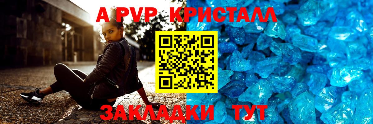 Alpha-PVP Crystall  A PVP VHQ  Вход с VPN  APVP  A-PVP СК  Тосно 