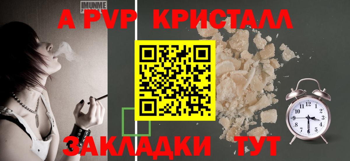 А ПВП Crystall Тосно