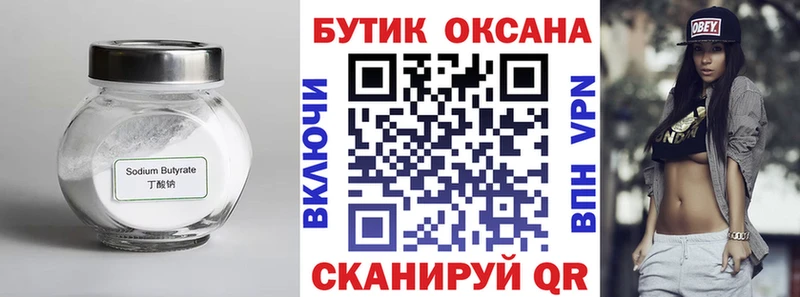БУТИРАТ буратино где можно купить Тосно