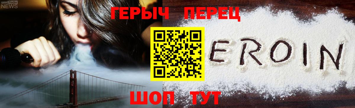 Героин Heroin Тосно